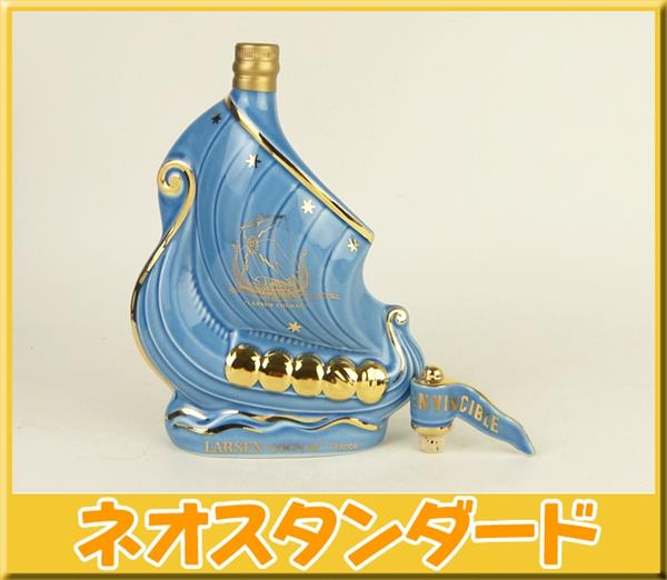 1円～ ラーセン シップ 青 ブランデー 未開栓 替え栓付き 酒