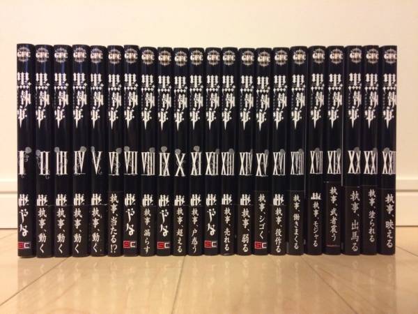 黒執事　1〜33巻　 枢やな　全巻セット　 虹執事1.2　おまけ 全巻セット】黒執事 1〜34巻 枢やな ◇全巻 全巻セット 虹