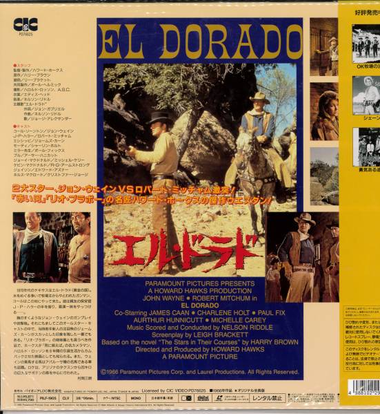 ＬＤ　レーザーディスク　「エル・ドラド」　新品未開封_2