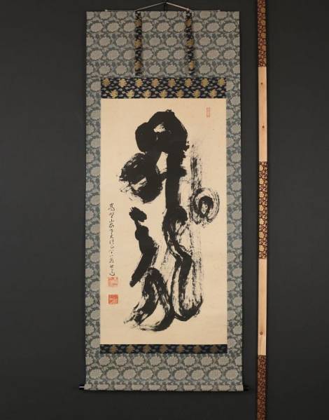 3959【一灯】送料無料 書「昇龍」 建部快運 真言宗 紙本 共箱入