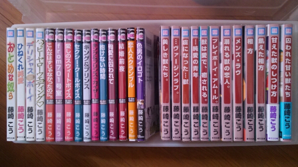 藤崎こう 27冊組