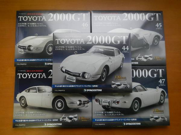 デアゴスティーニ TOYOTA 2000GT 44～48巻 画像が全てになります