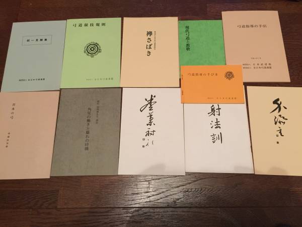 弓道/弓/弓道関連書/稲垣源四郎講話/角見の働きと離れの時機 弓道関連