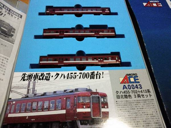 MICROACE クハ455-702 ＋ 413系 旧北陸色 3両セット マイクロエース クハ455-702＋413系旧北陸色3輌セット ジャンク