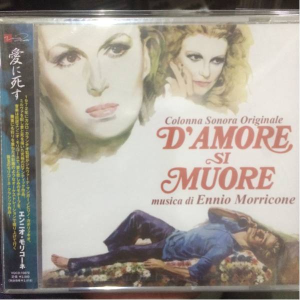 愛に死す 未開封 エンニオ・モリコーネ