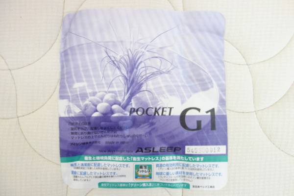 アイシン アスリープ ASLEEP ワイドダブルベッド POCKET G1 2252 