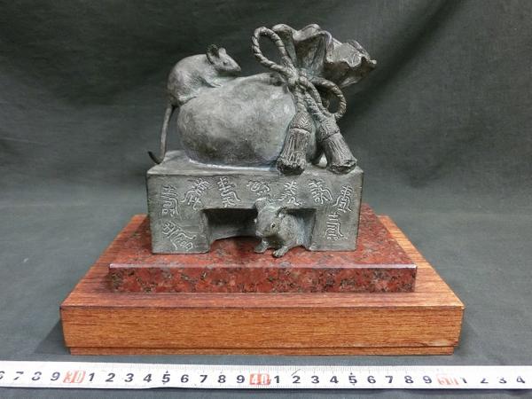 A04604 富永直樹 ブロンズ 寿字 吉祥鼠 2.7kg 台付