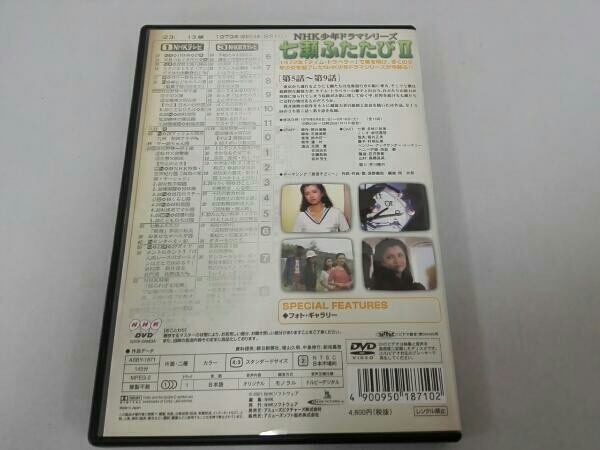 NHK少年ドラマシリーズ [DVD 七瀬ふたたびII : 七瀬ふたたび 七瀬