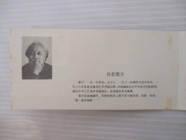 中国切手 T58 酉 年賀切手 1981年 未使用 切手帳 NO-08 中国切手