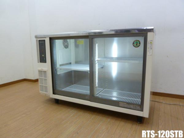 ホシザキ テーブル型冷蔵ショーケース RTS-120SNB2│厨房家 中古 