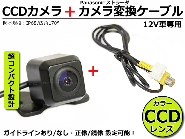 ストラーダ CN-HDS625D ■ CCDカメラ + 変換ケーブル /30-3+3-13