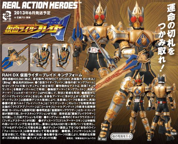 RAH DX 仮面ライダーブレイド キングフォーム 開封品 仮面ライダー