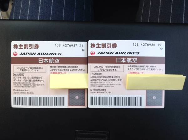 JAL 日本航空 2枚 訳あり 簡易書留送料無料
