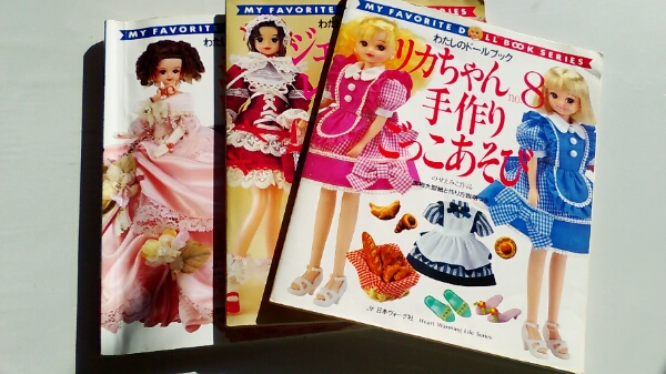 リカちゃん わたしのドールブック ジェニー no.8 (Heart わたしの 送料