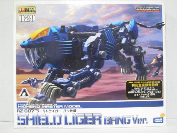 コトブキヤ HMM ゾイド シールドライガー バン仕様 初回限定特典