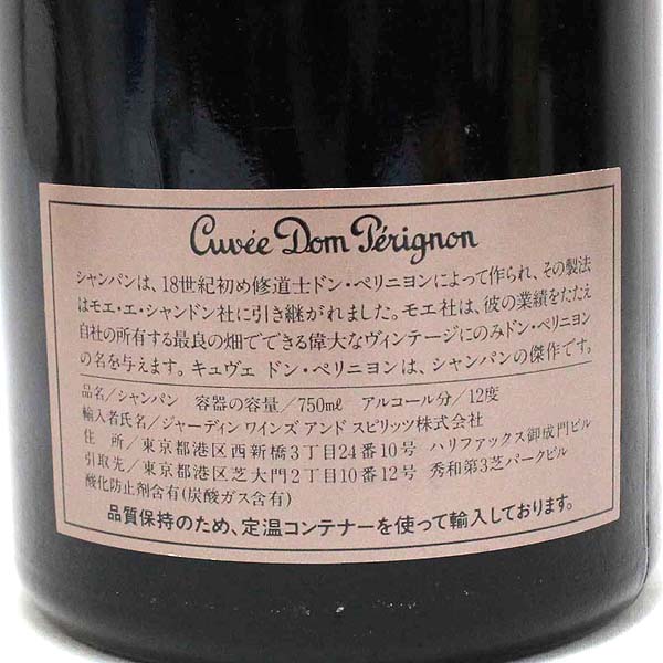 ☆1円～ Dom Perignon（ドンペリニヨン）ロゼ 1980年 Y6A2902