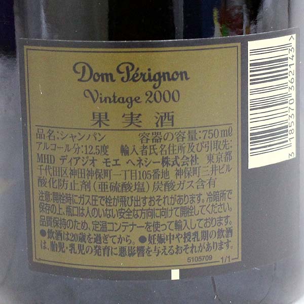 ☆1円～ Dom Perignon（ドンペリニヨン）2000年 Y5I1442