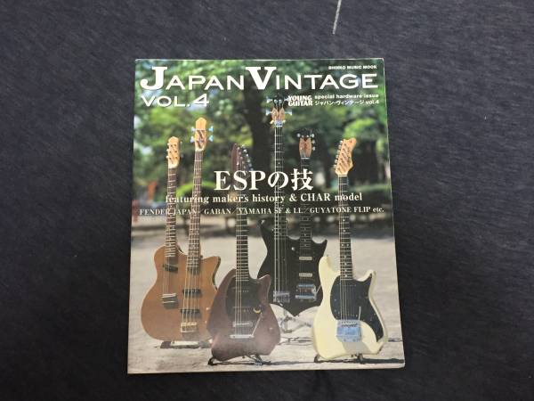 japan vintage ジャパンヴィンテージ vol.4 ESPの技