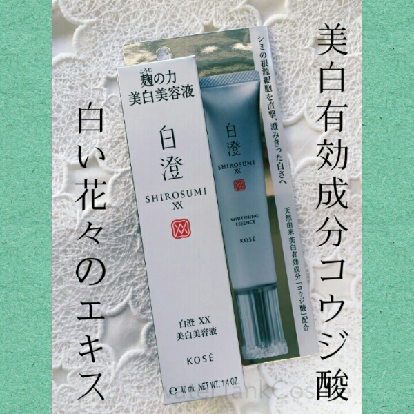 ★コーセー★白澄 XX 美白美容液★2016年２月発売★
