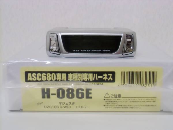 ASC680 エアサスコントローラー H-086E 187マジェスタ ハーネス 0