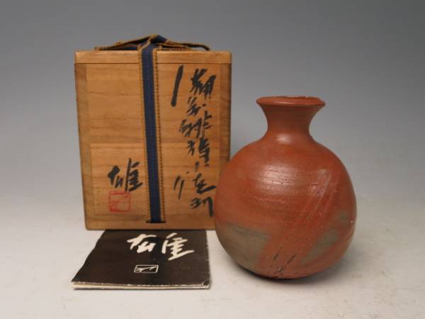 人間国宝 備前焼 共箱 藤原啓 酒器 藤原雄 藤原 食器 とっくり 合箱