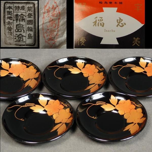 【輪島塗】茶櫃と茶托五客　輪島屋本店　極上本堅地　扇子　金蒔絵 輪島塗】茶櫃と茶托五客 輪島屋本店 極上本堅地 扇子 金蒔絵 【公式通販】