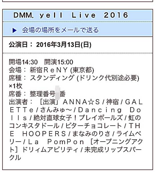 DMM.yell Live 2016in 新宿　1～９番　１枚　さんみゅ　虹のコン