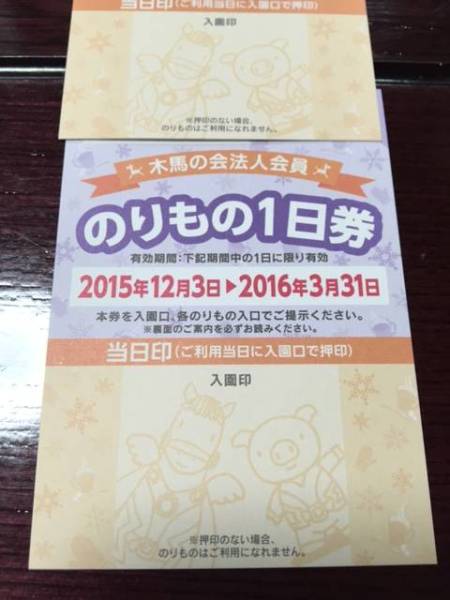 としまえん 乗り物1日券 即決 4枚セット 最終出品