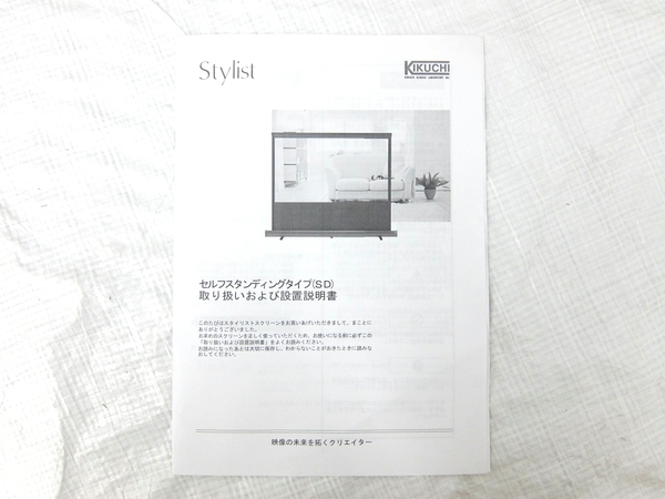キクチ stylist SD-100HDWA/R スクリーン 100インチ 楽Y1743663