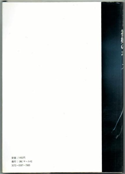 マール社 裸婦のポーズ デッサン ポーズ集 アート写真 売買されたオークション情報 Yahooの商品情報をアーカイブ公開 オークファン Aucfan Com