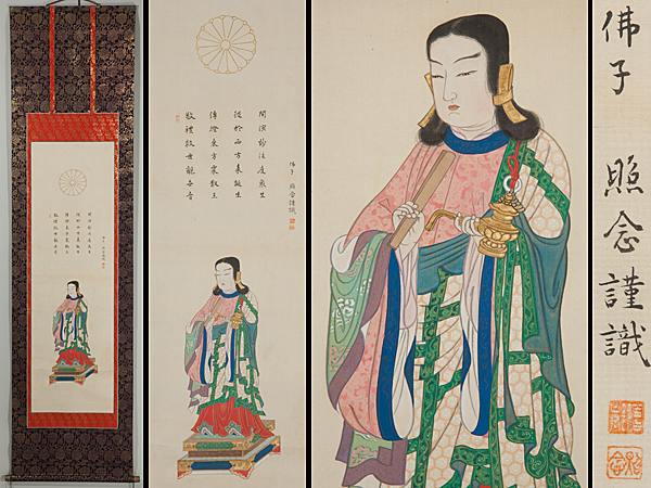 【五】佛子照念謹識 『聖徳太子孝養像』 絹本 肉筆 掛軸