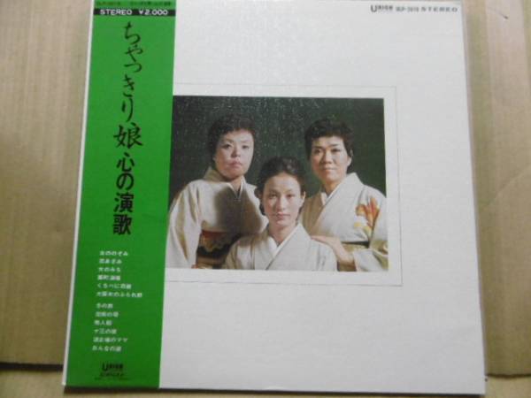 ちゃっきり娘 - 心の演歌◇帯付