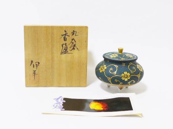 九谷焼 林伊平 本金青粒唐草模様 香炉 共箱 古董，籠尊，古铜製