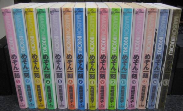 ☆ めぞん一刻 新装版 全15巻(完結)セット ☆ 高橋留美子 漫画
