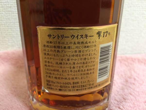 サントリー 終売品 響17年 700ml SUNTORY 箱付 アルコール分43