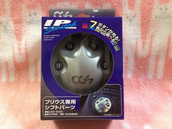 30プリウス用　OGS インテリジェンスポジションスイッチ 即決 OGS インテリジェンスポジションスイッチ ZVW30 プリウス