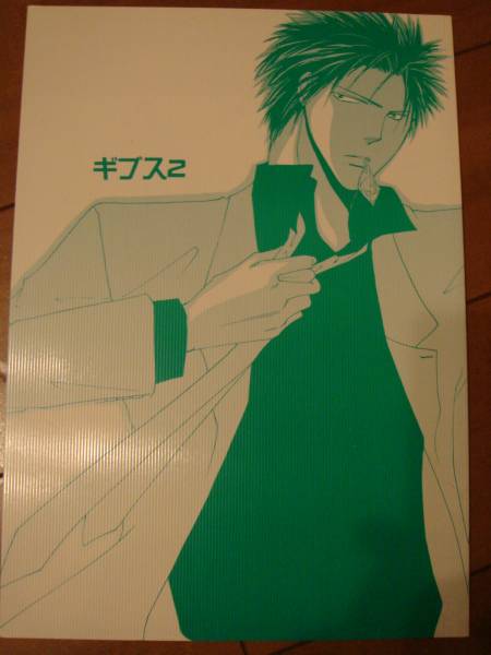 商業誌番外編同人誌 真山ジュン ギブス2 Sexy Effect96 ボーイズラブ 売買されたオークション情報 Yahooの商品情報をアーカイブ公開 オークファン Aucfan Com