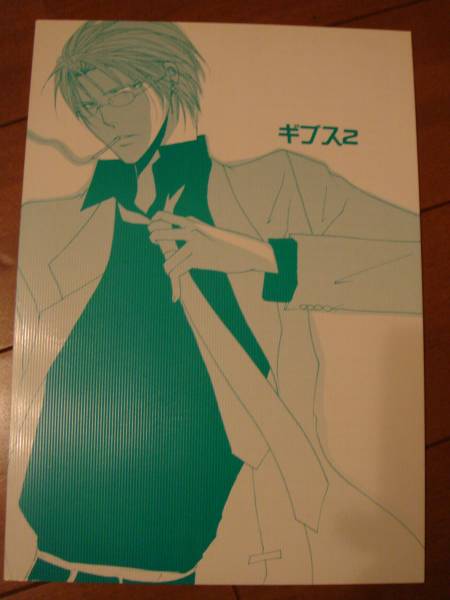 商業誌番外編同人誌 真山ジュン ギブス2 Sexy Effect96 ボーイズラブ 売買されたオークション情報 Yahooの商品情報をアーカイブ公開 オークファン Aucfan Com