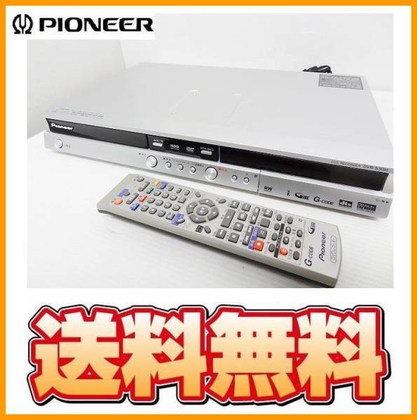 送料無料 E22780 pioneer HDD/DVDレコーダー DVR-530H