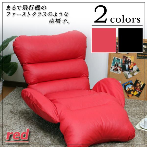 座椅子ソファー 座椅子【ファーストクラス座椅子RE】sep-1211