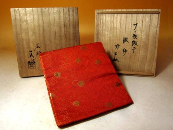 土田友湖作 袱紗☆表千家十三代 即中斎花押の逸品☆cc23 □ 【公式通販】