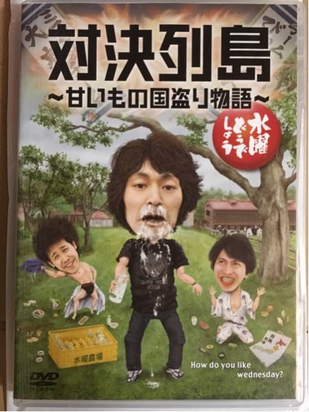 水曜どうでしょうDVD23弾 対決列島 中古美品 国内正規品