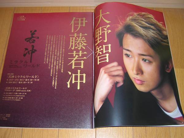 嵐 大野 智 Nhk ステラ 伊藤 若冲ミラクルワールド 11 4 29 アイドル 芸能人 売買されたオークション情報 Yahooの商品情報をアーカイブ公開 オークファン Aucfan Com