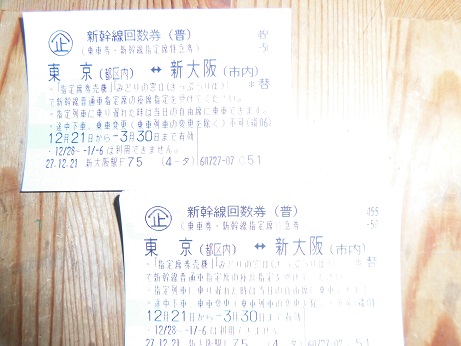 東海道新幹線 東京(都区内)～新大阪（市内)3/30迄 ※往復 一筆書き