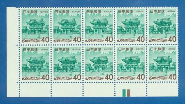■6062 カラーマーク付　40円 陽明門　ＣＭ下10枚ブロック　〒1