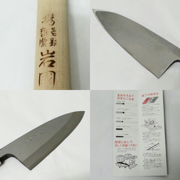 オ8 堺刀司 出刃包丁 岩国作 刃渡り150mm 料理包丁