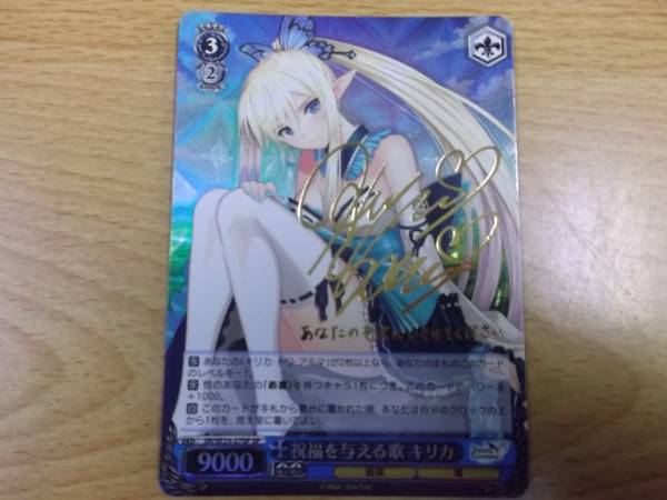 祝福を与える歌 キリカ SP シャイニング・レゾナンス SP 祝福を与える歌 キリカ サイン ヴァイス