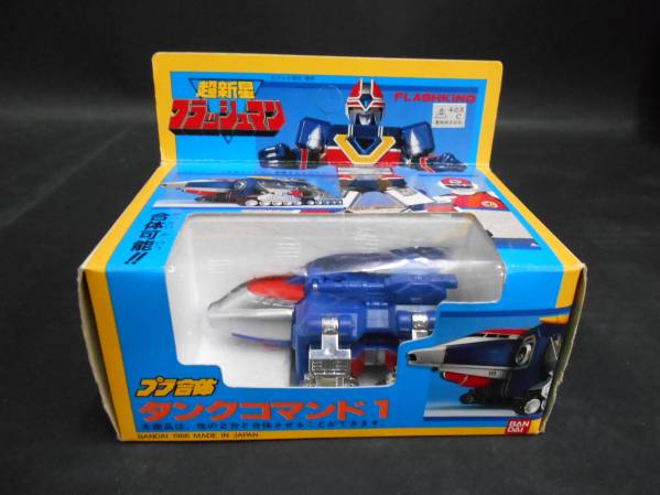 超新星 フラッシュマン◆プラ合体 タンクコマンド1 / 当時物
