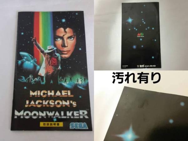 MD/メガドライブ「マイケルジャクソンズ ムーンウォーカー」箱説