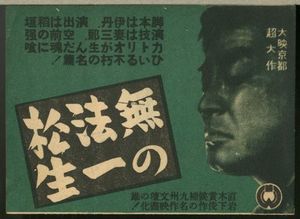 戦前 阪東妻三郎 直筆サイン入り プロマイド 映画 肉筆サイン入り